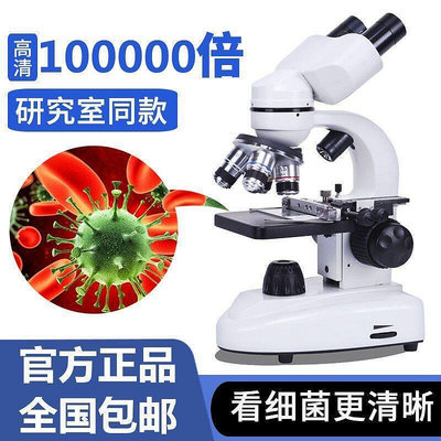 顯微鏡 內視鏡 顯微放大鏡 萬倍顯微鏡專業雙目顯微鏡10000倍家用光學20000初中小學生中考精子螨生物B9