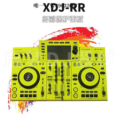 詩佳影音先鋒Pioneer/XDJ-RR一體DJ控制器打碟機貼膜PVC進口保護貼紙面板影音設備