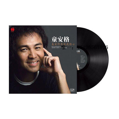 唱片機正版現貨童安格國語懷舊經典老歌曲LP黑膠唱片專輯留聲機12寸唱盤留聲機