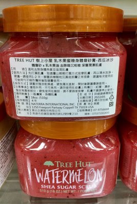 TREE HUT(西瓜冰沙)乳木果蜜糖磨砂膏·芯蓉美妝