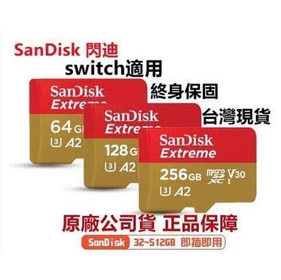 現貨 SanDisk閃迪 官方記憶卡1TB 512G 256Gmicrosd存儲卡tf卡 行車手機記憶體卡