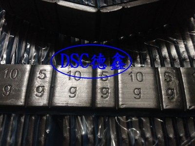 DSC德鑫-重型機車 汽車輪胎 平衡 自黏式鋁片 黏貼 鉛塊 鉛子 配重 購買德國5W/40機油24甁就送100條