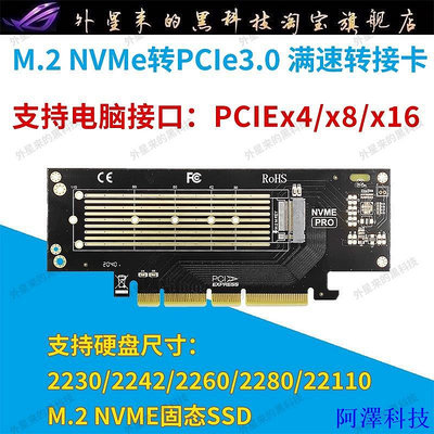 阿澤科技【正品現貨】M.2 22110 NVME 轉PCIE3.0 X4轉接卡M-KEY NGFF高速SSD拓展轉接卡