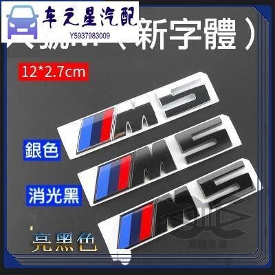 飛馬-新版字體 BMW M標 M 車標 尾標 字標 側標 M1 M2 M3 M4 M5 M6 後標 車貼 葉子板標 貼紙