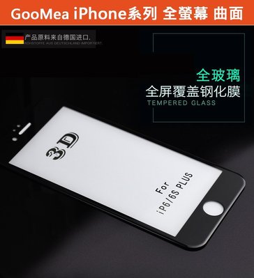 KGO 3免運 全螢幕 曲面 鋼化玻璃膜Apple iPhone 6 6S 7 Plus硬9H弧2.5D阻藍光