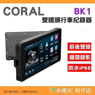 附記憶卡 Coral BK1 摩托車 機車 CarPlay 防水IP66 雙鏡頭行車紀錄器 公司貨 5.5吋LCD螢幕
