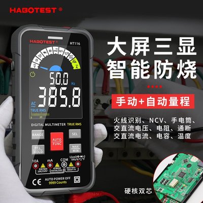 華博HT116大屏智能防燒數字萬用表維修電工表全自動量程~特價