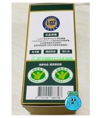 【買二發三】黑松L137  乳酸菌膠囊 日本專利熱去活乳酸菌L-137 ?乳酸菌膠囊