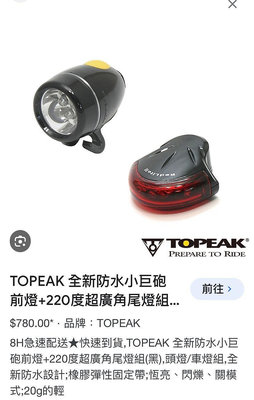 TOPEAK 防水小巨砲前燈+220度超廣角尾燈組(黑)