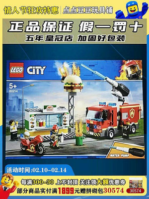 極致優品 正品現貨LEGO樂高積木60214城市系列漢堡店消防救援玩具新年禮物 LG572