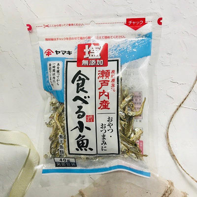 日本 Yamaki 雅瑪吉 鹽無添加即食 小魚乾 小魚干 40g