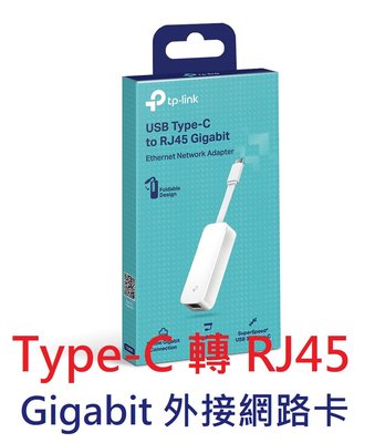 含稅~TP-Link UE300C USB 3.0 Type-C轉RJ45 Gigabit 外接網路卡 TYPE-C網卡