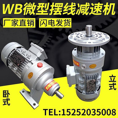 【熱賣下殺價】WB微型擺線針輪減速機配件大全電機立式臥式WB65 WB85 WB100WB120