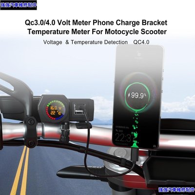 現貨直出 Moto Scooter 電壓溫度計手機充電支架通用黑色 B-極限超快感 強強汽配