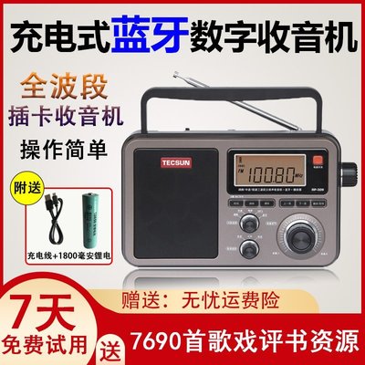 熱銷 Tecsun/德生 RP-309插卡收音機全波段老人新款便攜式音箱307