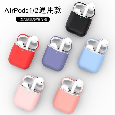 Airpods 1 2 液態硅膠 藍芽耳機 保護套 iPhone 6 8 X XR  耳機套 矽膠套 軟殼 保護殼
