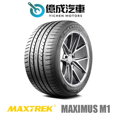 《大台北》億成汽車輪胎量販中心-新迪輪胎 MAXIMUS M1【195/50R15】