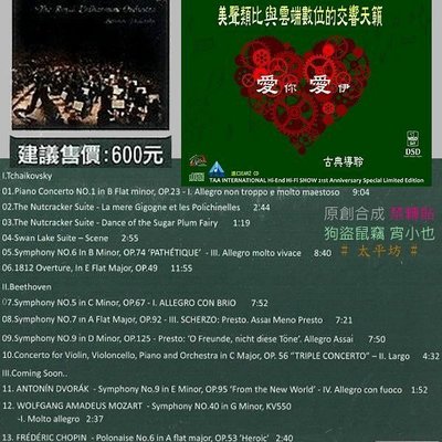 尬盜版 香港2010 AV show hk 原音精選SACD送2011音響大展、愛你 