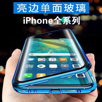萬磁王玻璃背板 iPhone11 X XR XS i8 i7 i6s Plus SE2023手機殼 金屬邊框 防摔保護殼  滿599免運