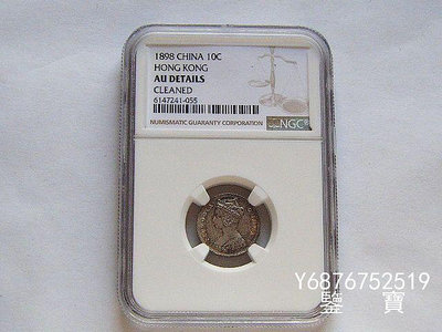 【鑒 寶】（外國錢幣） NGC AU好品相英屬香港維多利亞女王1898年一毫銀幣 XWW042