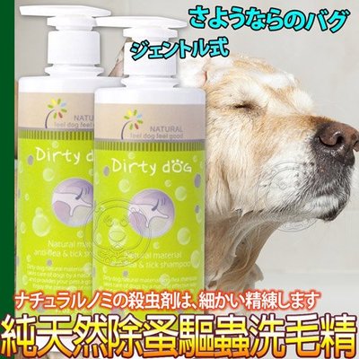 【🐱🐶培菓寵物48H出貨🐰🐹】台灣製造Dirty Dog《犬用》純天然防蚤驅蟲洗毛精500ml/瓶 特價700元