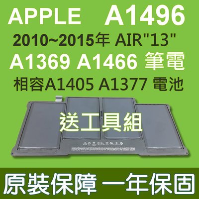 蘋果 APPLE A1496 原廠規格電池 A1377  A1405  A1496 筆電適用 A1369 A1466