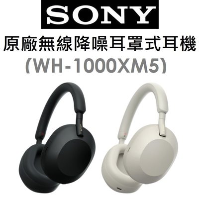 【原廠盒裝】索尼 SONY WH-1000XM5 原廠無線藍牙降噪耳罩式耳機 藍芽