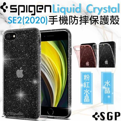 SGP Spigen Liquid Crystal 手機殼 防摔殼 輕薄 水晶 適用 iPhone7 8 SE2