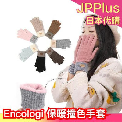 【7色】日本 Encologi 保暖撞色手套 針織手套 可觸控 可觸屏 撞色 保暖 手套 手腳冰冷  換季 秋冬 ❤JP
