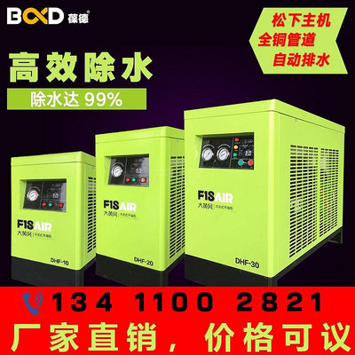 葆德壓縮空氣干燥機冷干機空壓機 1.5立方過濾器高溫冷凍式干燥機