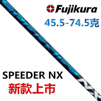 眾誠優品 原裝進口日本FUJIKURA SPEEDER NX高爾夫一號木桿身碳素高彈遠距 GF2346