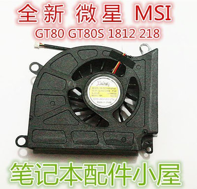 全新 適用于 微星 MSI GT80 GT80S 1812 218 風扇 CPU 散熱