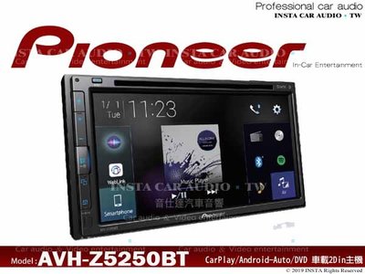 音仕達汽車音響 先鋒 PIONEER AVH-Z5250BT DVD/CarPlay/Android-Auto 主機