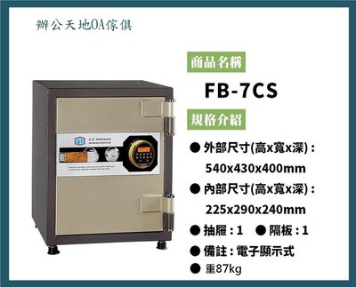【辦公天地】台灣富寶7號電子液晶顯示小型保險箱ˋ小金庫-服務新竹以北都會區