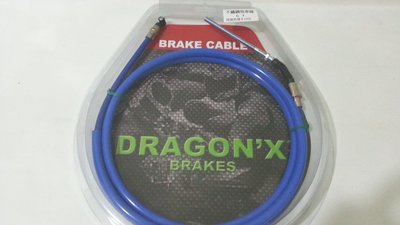 DRAGON*X DX 強龍士 不鏽鋼 (白鐵 )煞車導線 後煞車線 光陽  G6E 超5 G5  125 150 專用