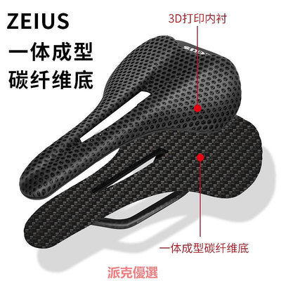 精品ZEIUS碳纖維3D打印坐墊公路山地自行車中空座包碳軌超輕舒適鞍座