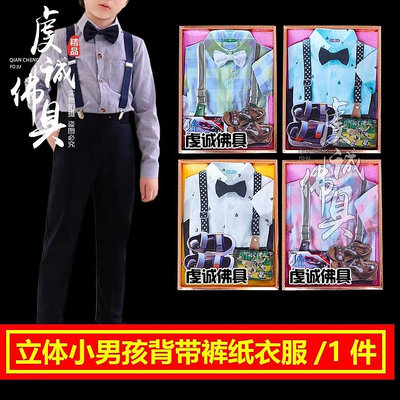 祭祀用品小孩男童西裝西服燒紙用品