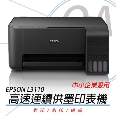 【EPSON】《方案二》三年保 L3110 連續供墨複合機 影印/印表/掃描 另售L3116/L5196