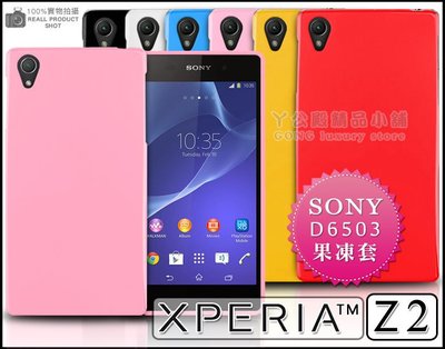 [190免運費] sony xperia z2 繽紛果凍套 / 保護套 手機套 手機殼 保護殼 塑膠套 d6503殼