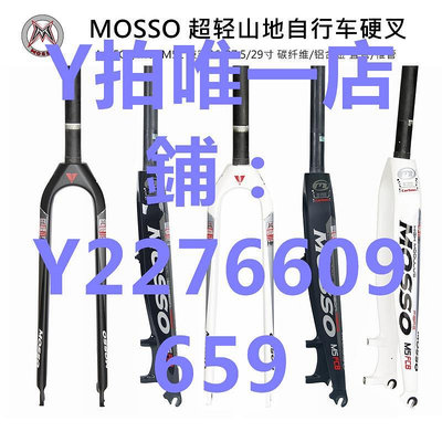 自行車前叉 新款MOSSO山地自行車硬叉M5FCB碳纖維M6 M5SL超輕碟剎椎管前叉A柱