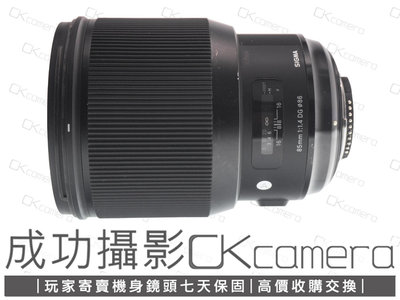 成功攝影 Sigma 85mm F1.4 DG HSM Art For Nikon 中古二手 高畫質 中焦段人像鏡 大光圈 恆伸公司貨 保固七天