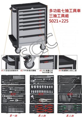 多功能豪華七抽工具車加三抽工具組 贈 氣動板手 汽車,機車,輪船.農機 ///SCIC JTC 5021+225