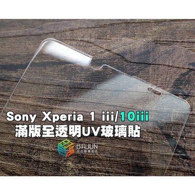 shell++【貝占】Sony Xperia 1 10 ii iii iv x1 全膠滿版 玻璃貼 鋼化玻璃 滿版 貼膜 保護貼 UV