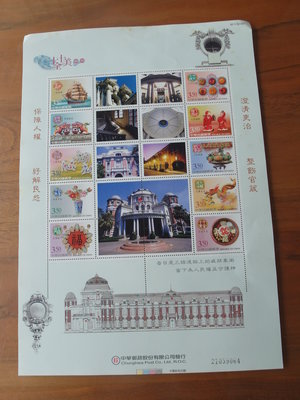 中華郵政發行-民國92年監察院十全十美郵票