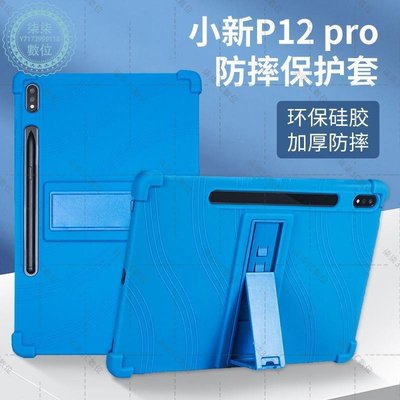 『柒柒3C數位』聯想小新Pad Pro12.6寸保護套TB-Q706F平板殼11寸J607防摔硅膠套