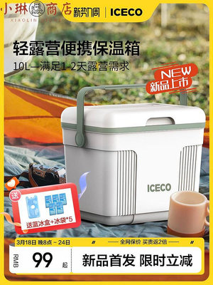 ICECO保溫箱冰塊冷藏戶外露營車載冰桶保冷箱擺攤便攜釣魚儲存箱-小琳商店