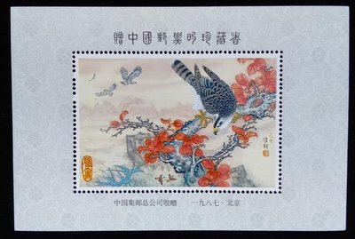 大陸中國集郵總公司官方發行猛禽珍藏張1987年發行特價
