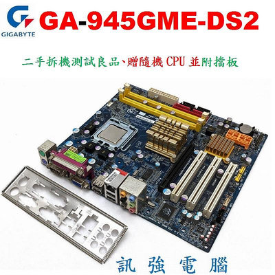 技嘉 GA-945GME-DS2 主機板、板子內建PCI-E顯示插槽、音效、網路、整合式3D內顯、記憶體支援 DDR2 RAM