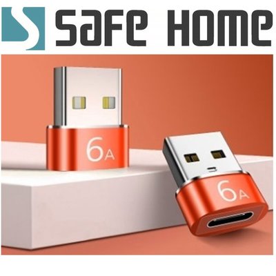 SAFEHOME TYPE-C 轉 USB 公 PD充電器可達6A 轉接頭 快充轉接頭 CU4301B