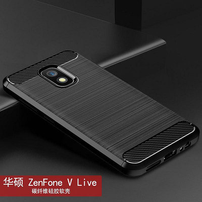 適用 華碩Zenfone V手機殼V Live保護套V520KL硅膠V500KL防摔軟殼手機保護套 保護殼 防摔殼
